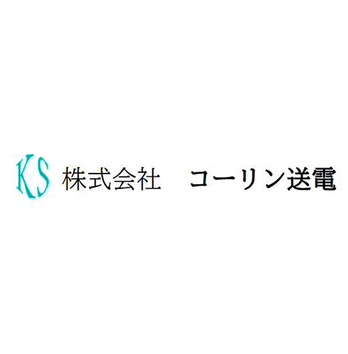 株式会社コーリン送電（応援会員）