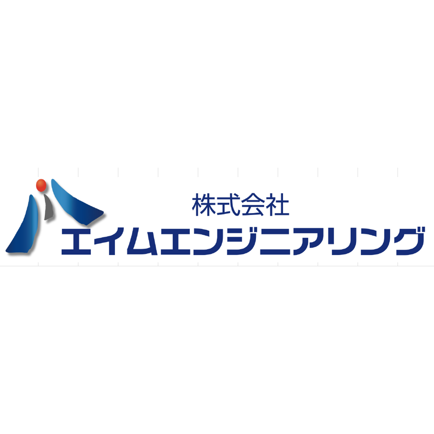 株式会社エイムエンジニアリング（応援会員）